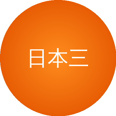 日本三级